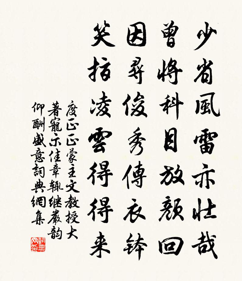 度正正蒙主文教授大著宠示佳章辄继严韵仰酬盛意书法作品欣赏