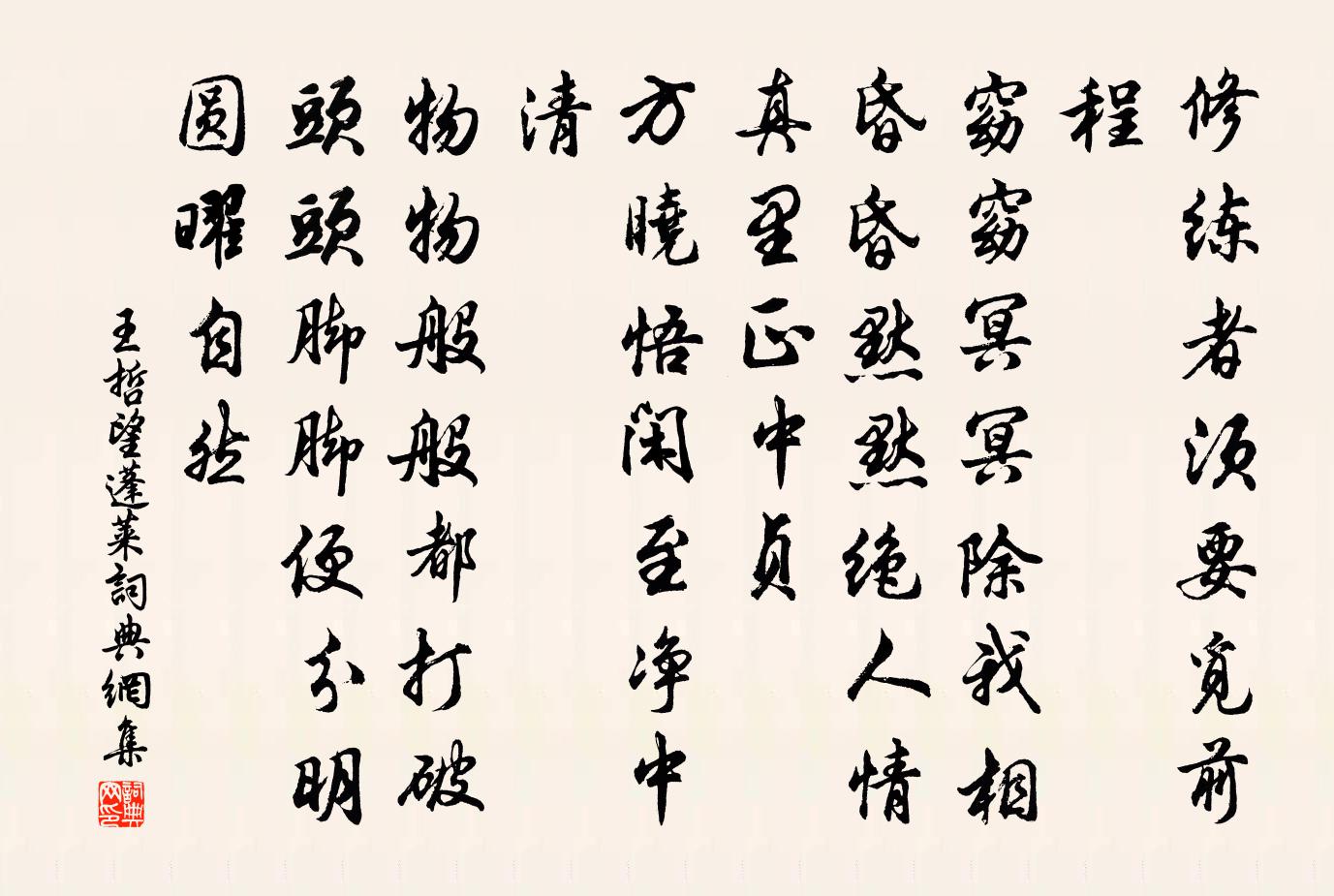王哲望蓬莱书法作品欣赏
