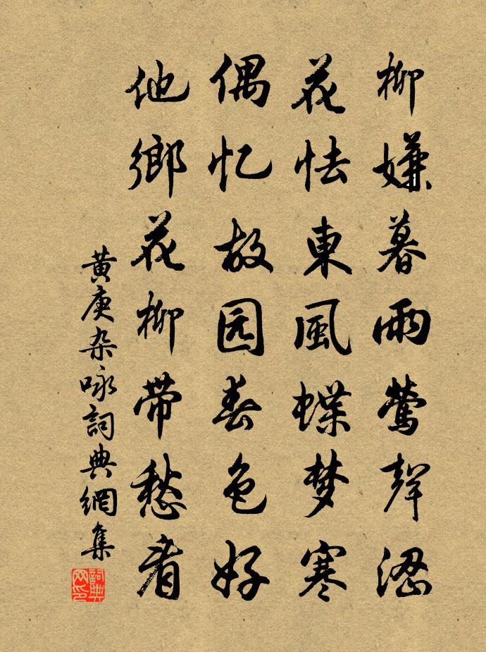 黄庚杂咏书法作品欣赏