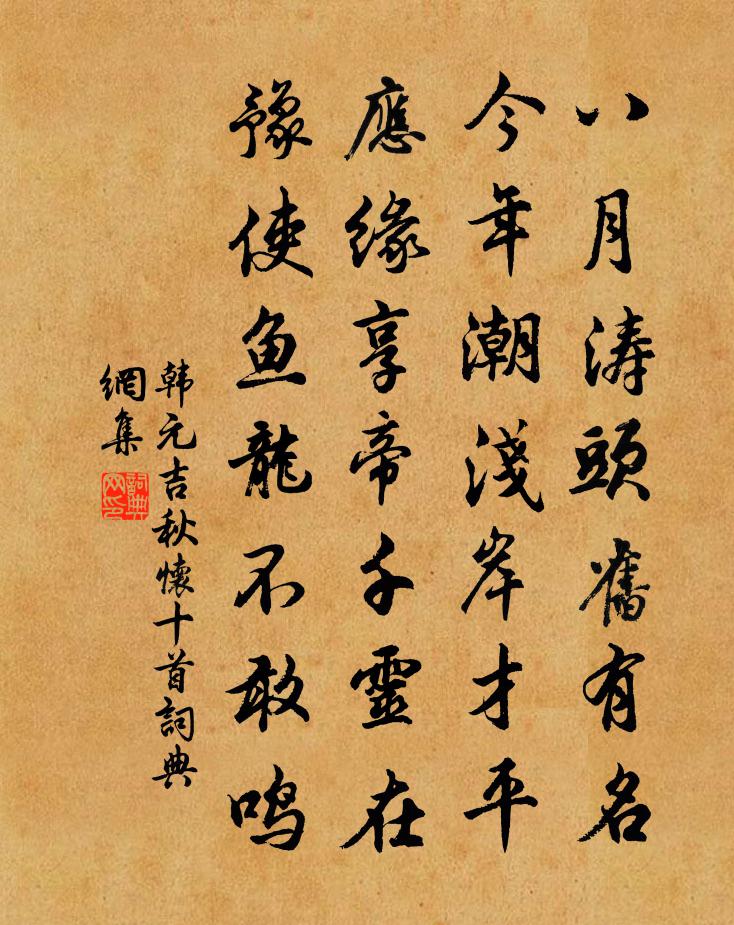 韩元吉秋怀十首书法作品欣赏