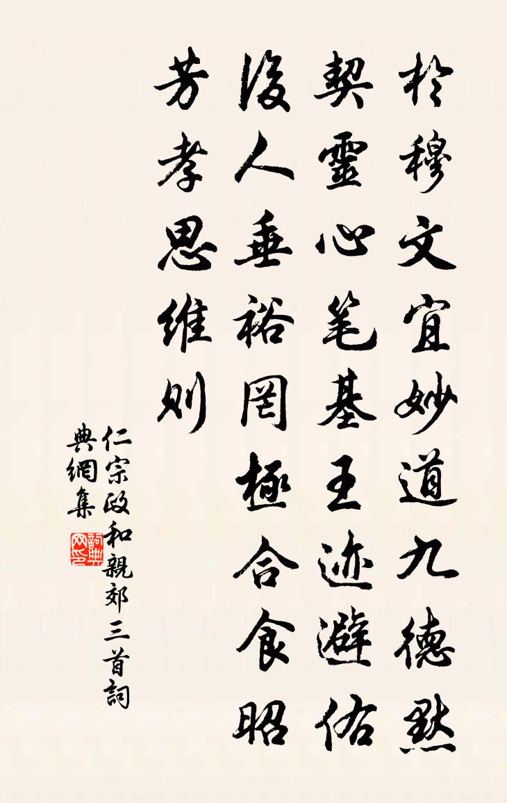 仁宗政和亲郊三首书法作品欣赏