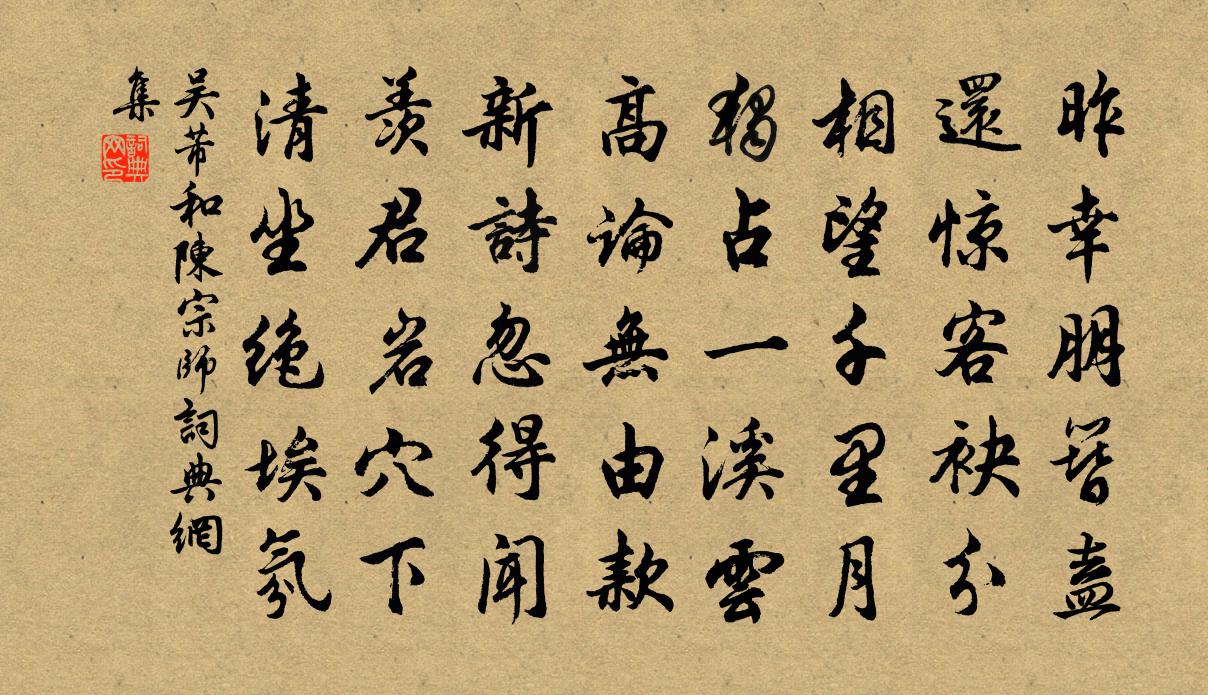 吴芾和陈宗师书法作品欣赏