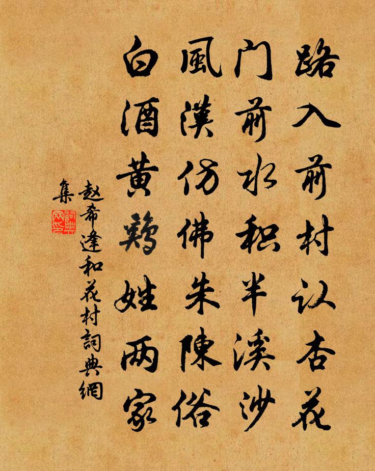 赵希逢和花村书法作品欣赏