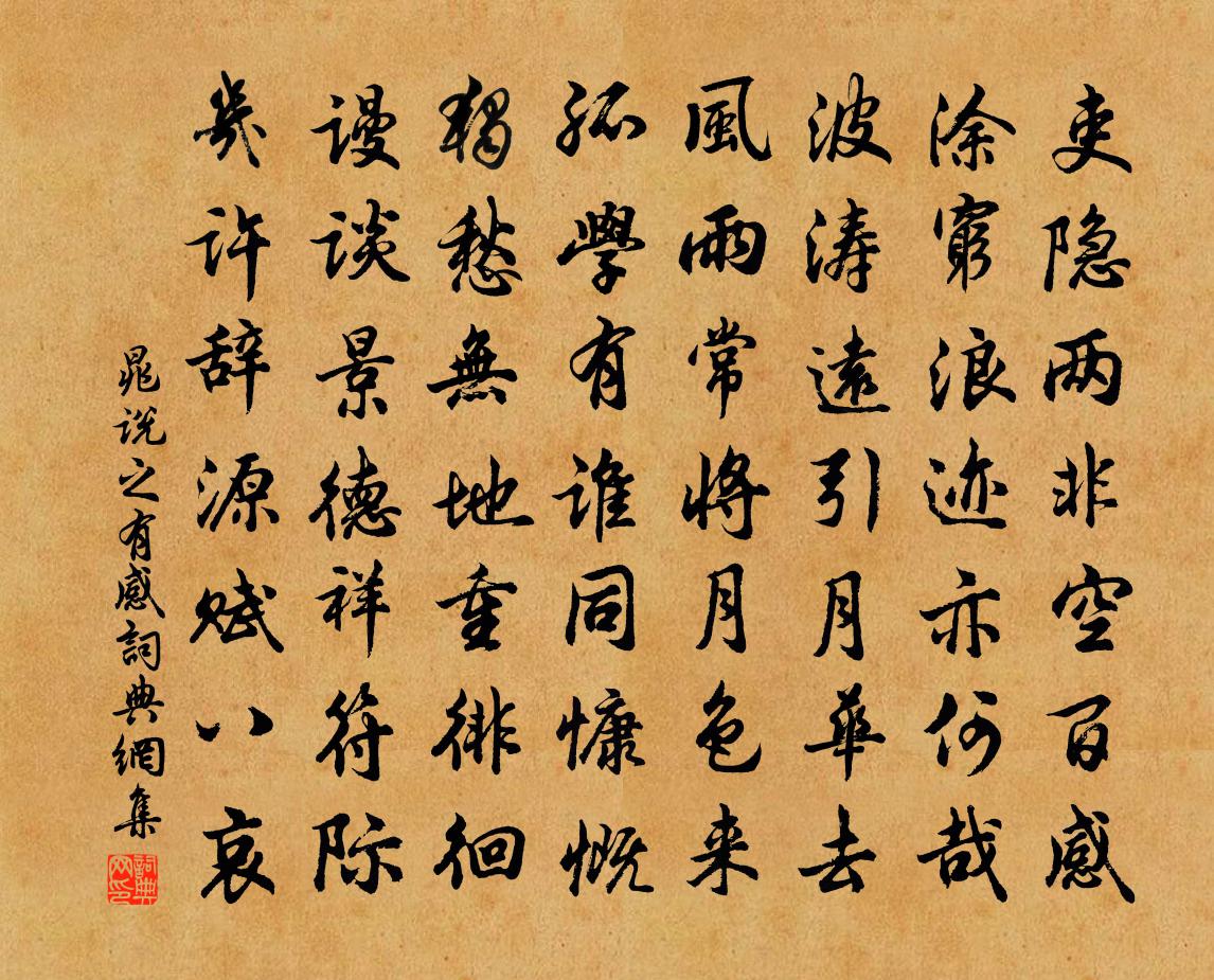 晁说之有感书法作品欣赏