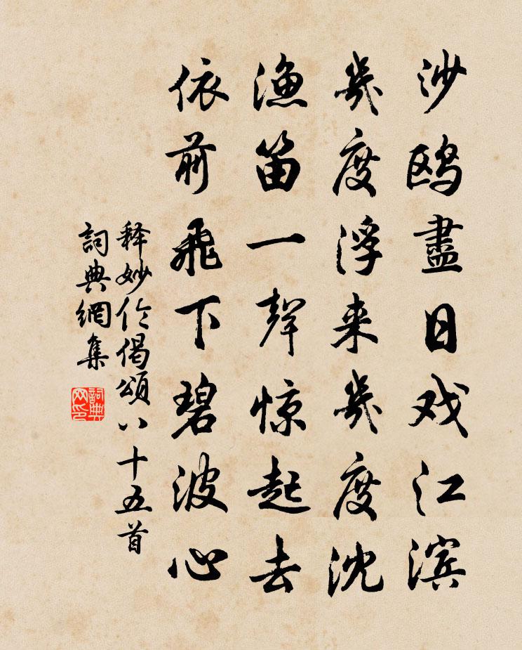 释妙伦偈颂八十五首书法作品欣赏
