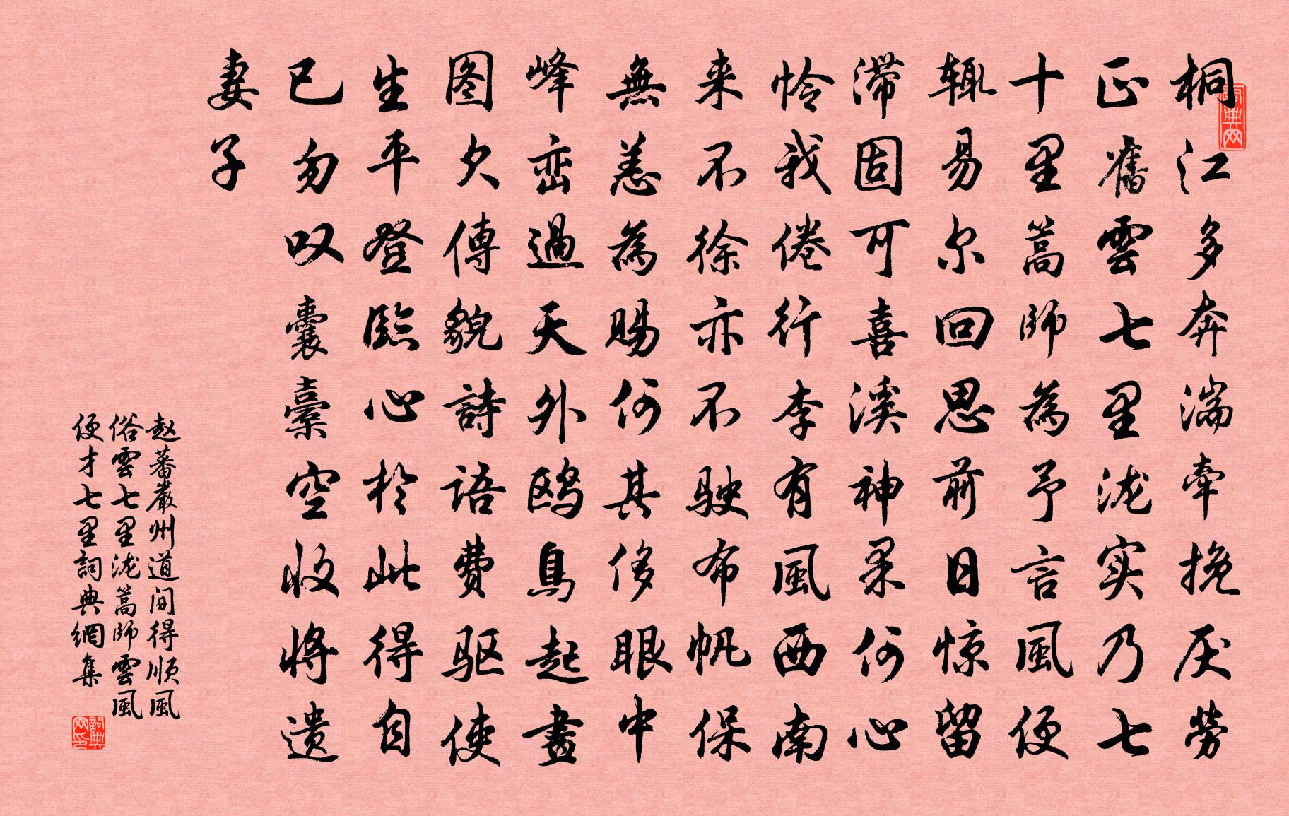 赵蕃严州道间得顺风俗云七里泷篙师云风便才七里书法作品欣赏