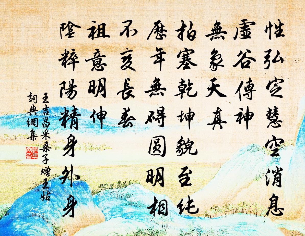 王吉昌采桑子 赠王姑书法作品欣赏