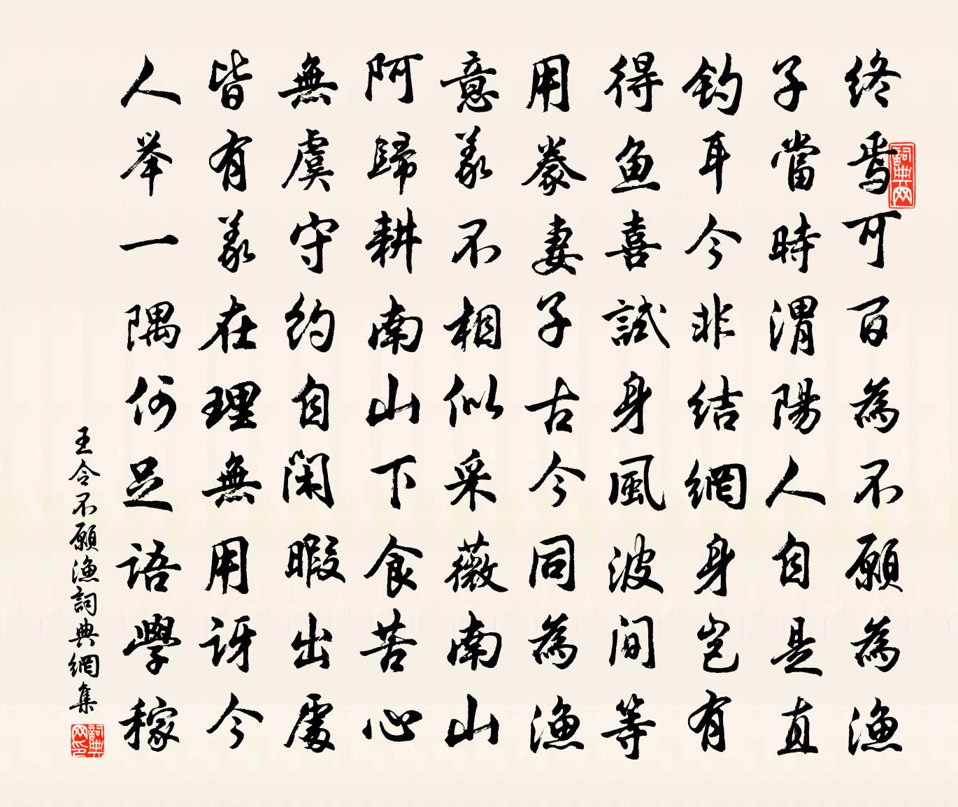 王令不愿渔书法作品欣赏
