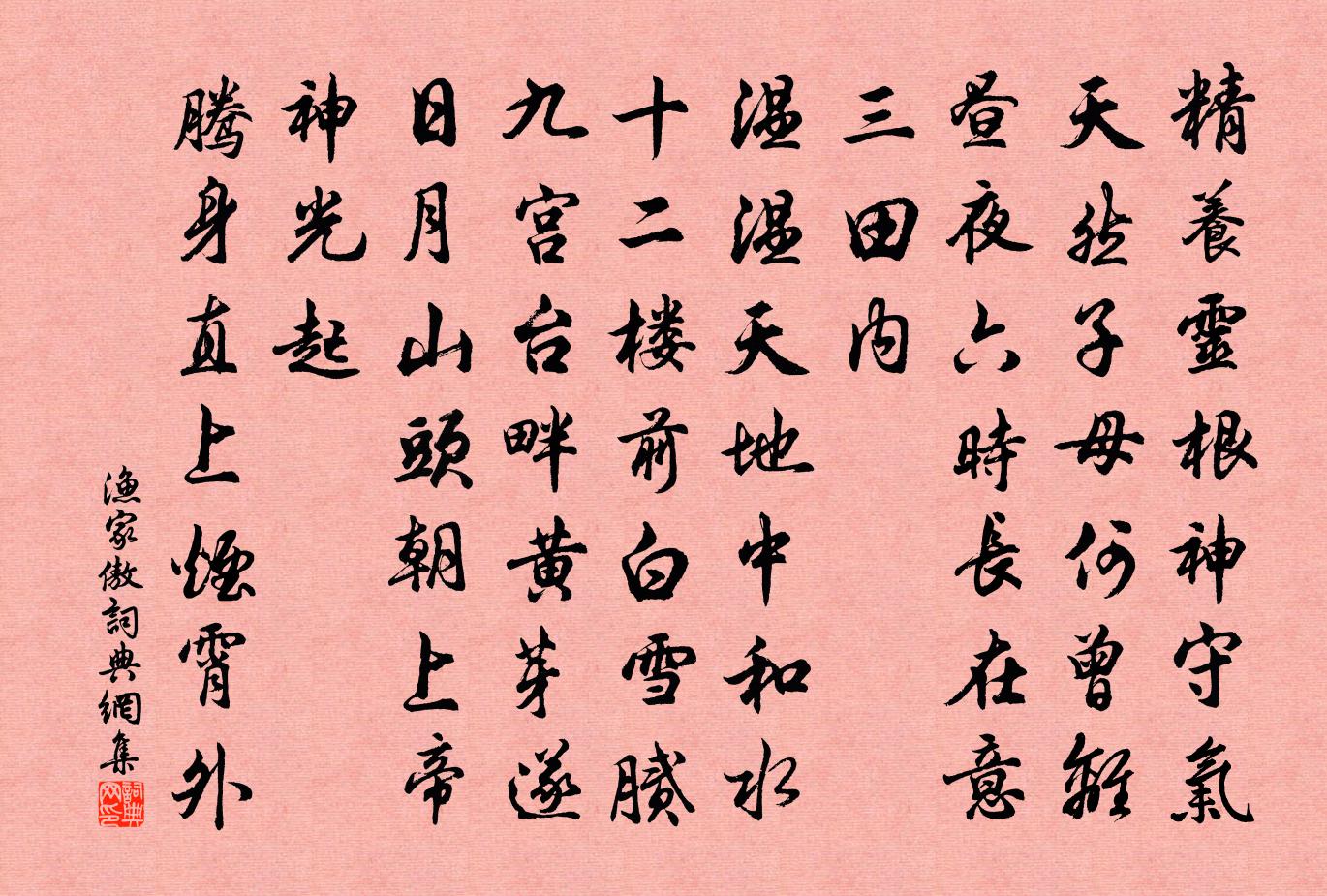 佚名渔家傲书法作品欣赏
