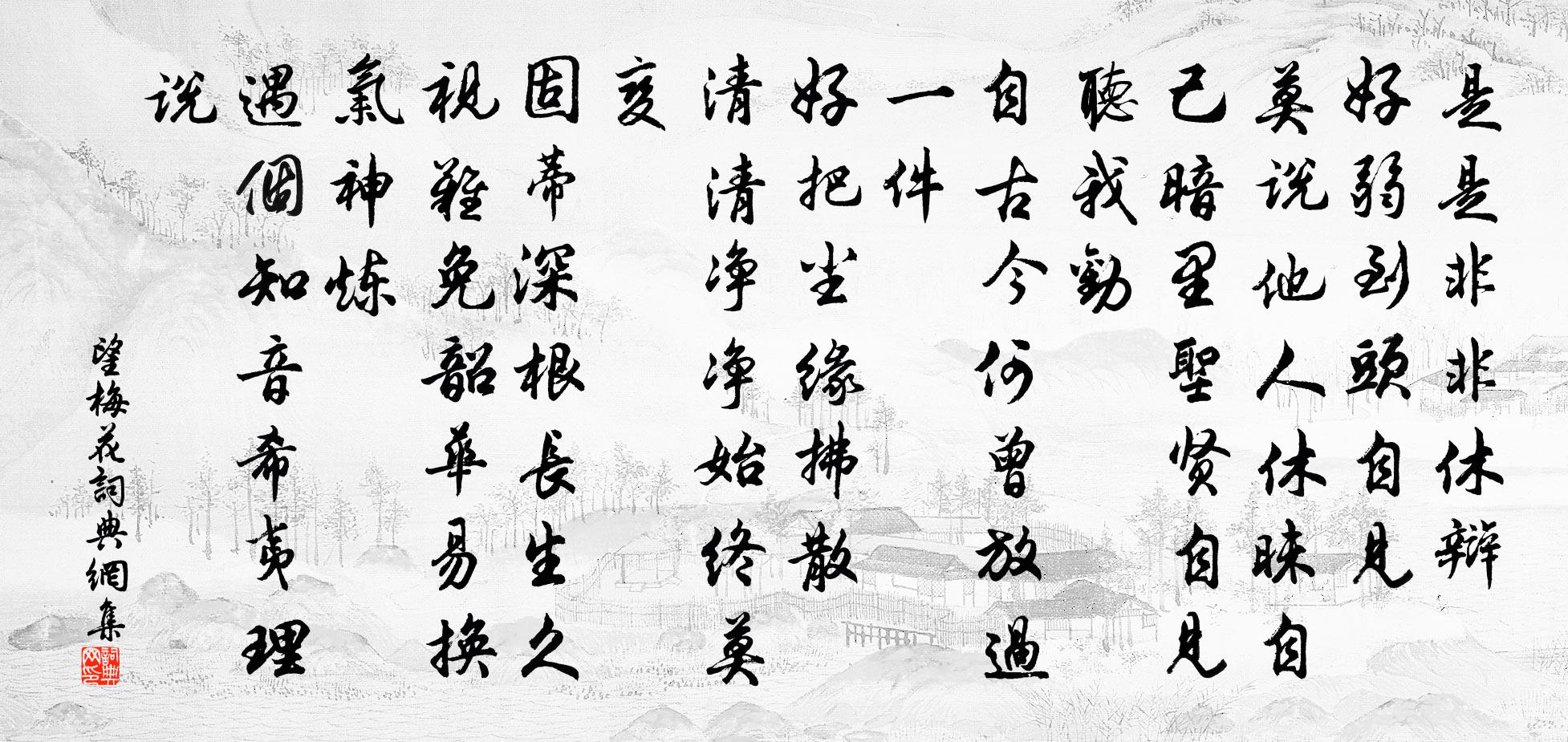 佚名望梅花书法作品欣赏
