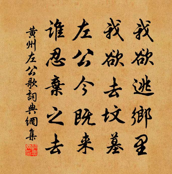 佚名黄州左公歌书法作品欣赏