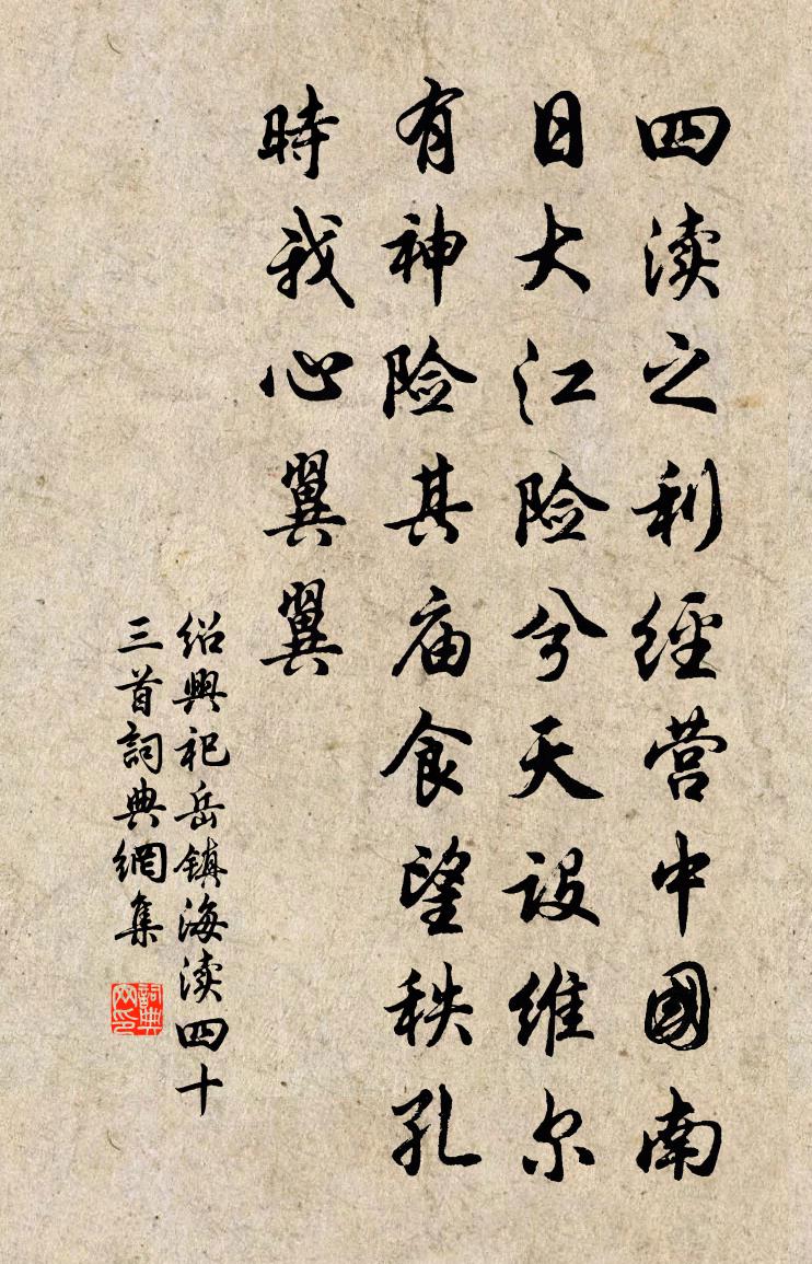 佚名绍兴祀岳镇海渎四十三首书法作品欣赏