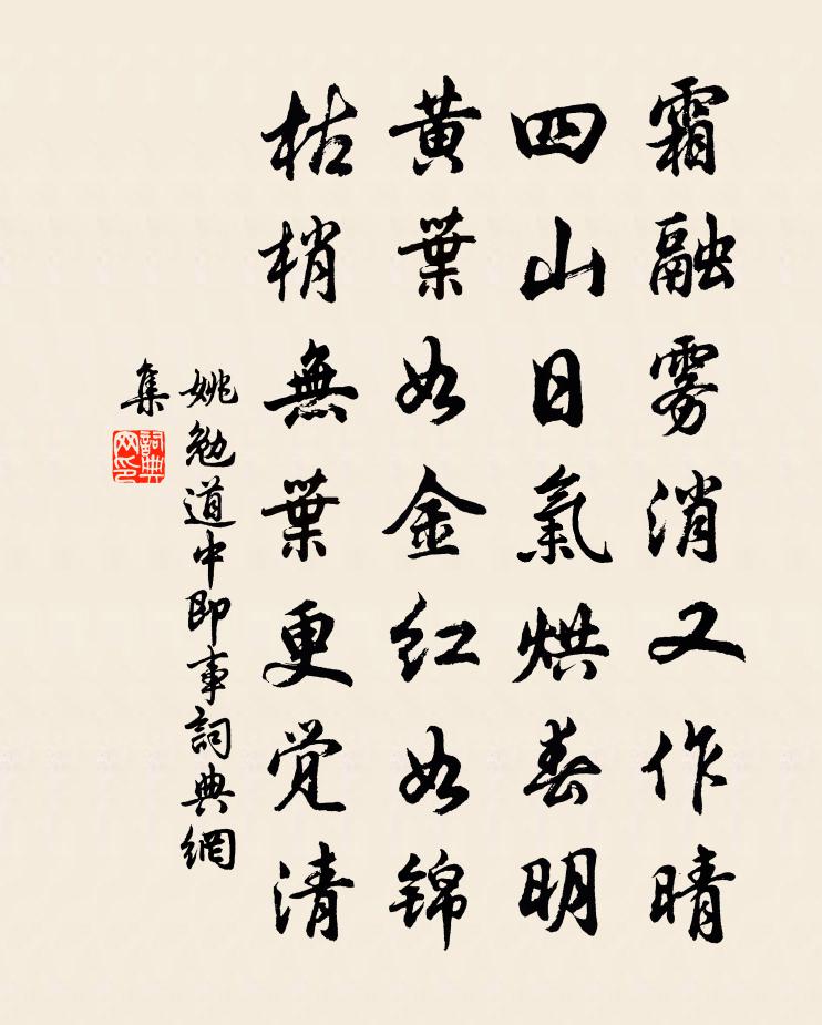 姚勉道中即事书法作品欣赏
