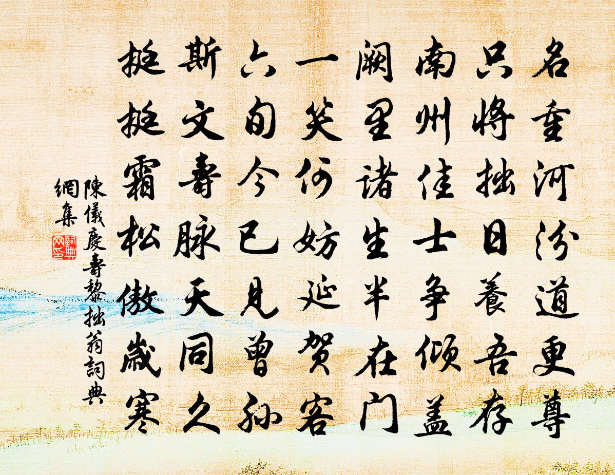 陈仪庆寿黎拙翁书法作品欣赏