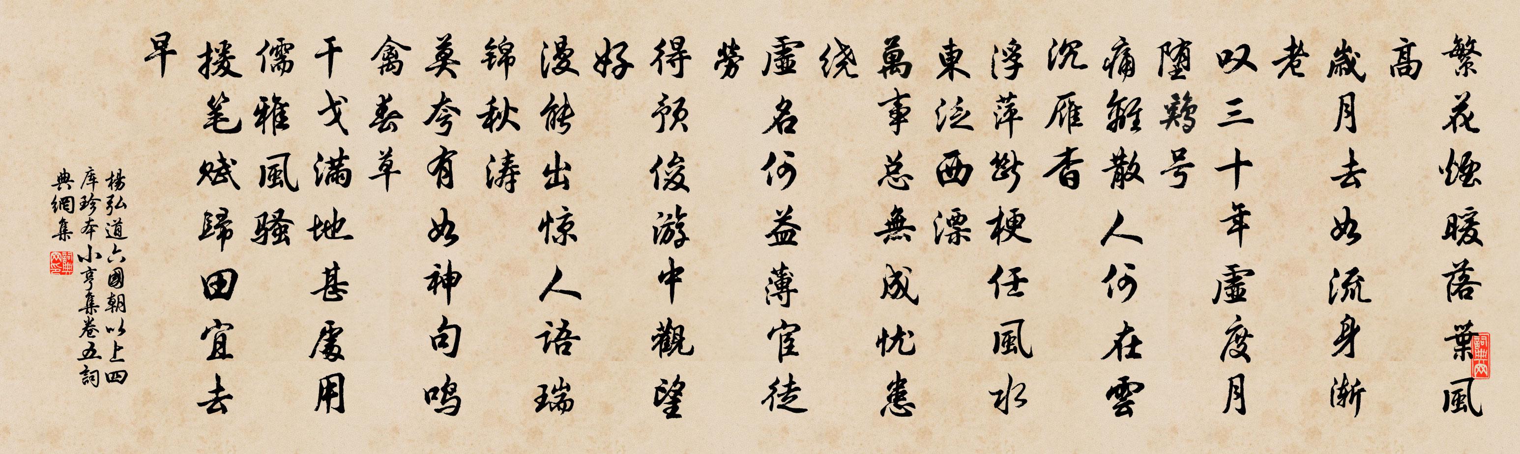 杨弘道六国朝 以上四库珍本小亨集卷五书法作品欣赏