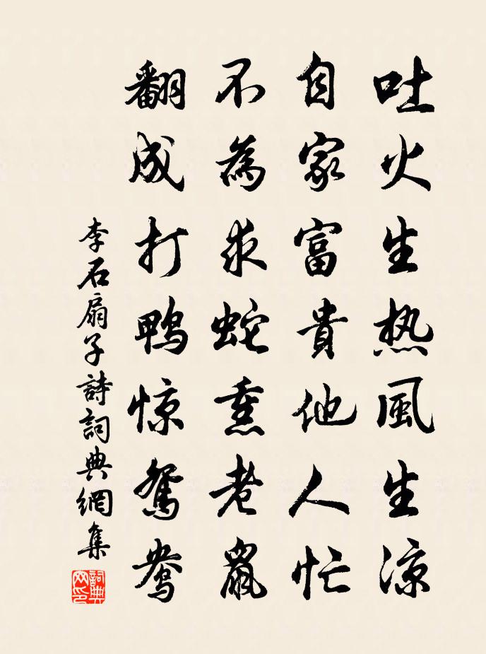 李石扇子诗书法作品欣赏