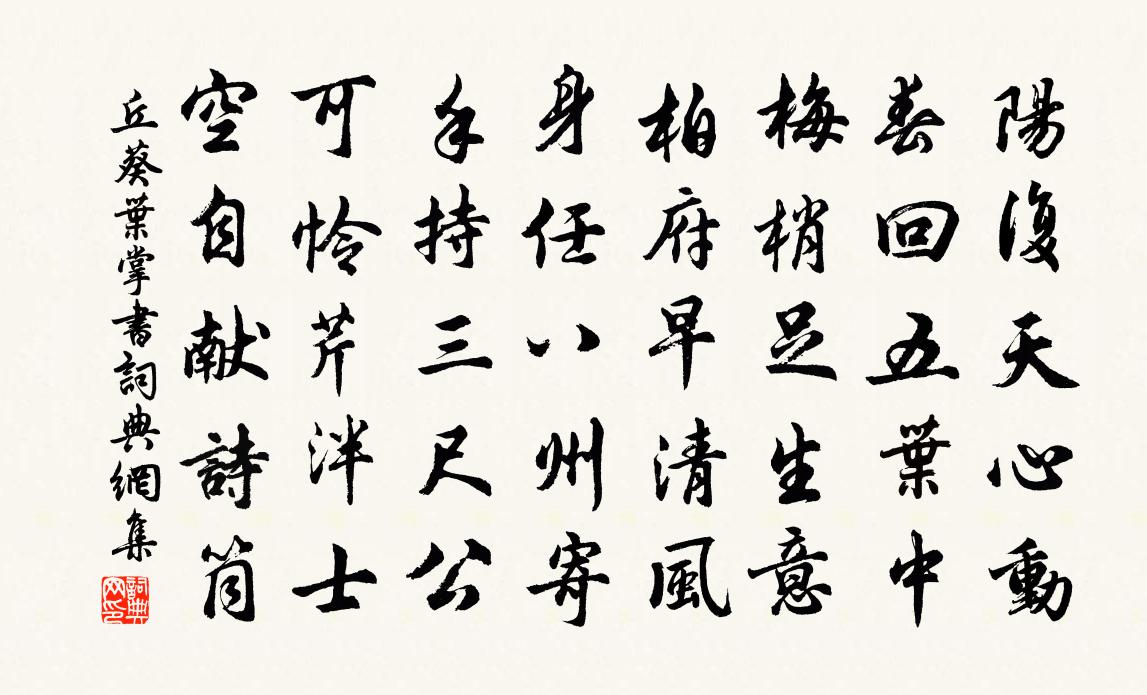 丘葵叶掌书书法作品欣赏