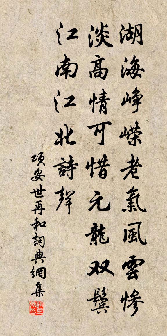 项安世再和书法作品欣赏
