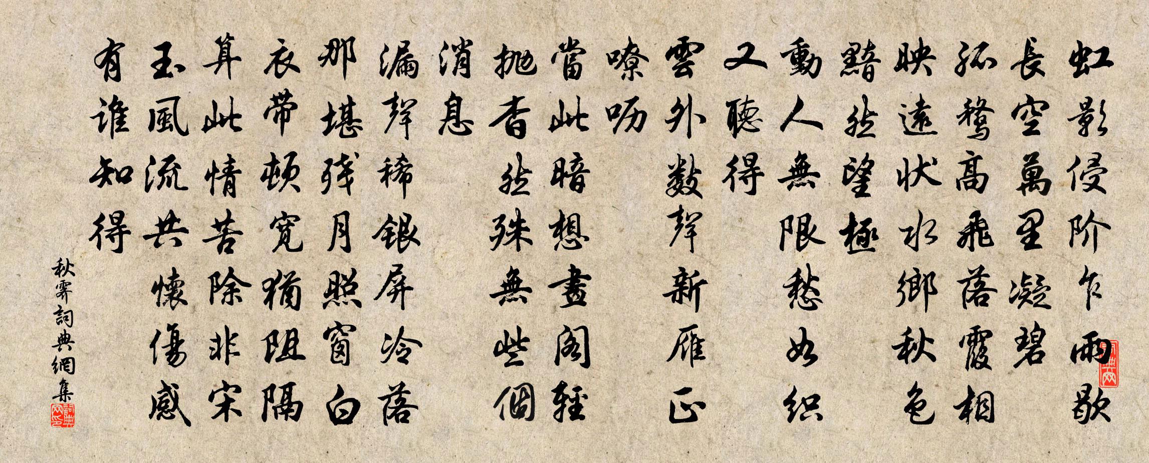 佚名秋霁书法作品欣赏