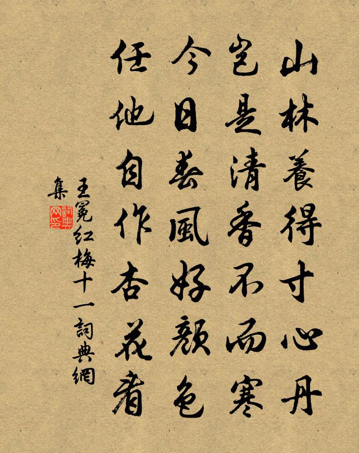 王冕红梅 十一书法作品欣赏
