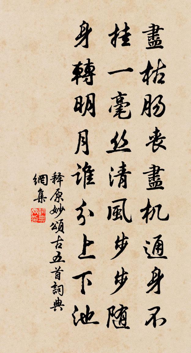 释原妙颂古五首书法作品欣赏
