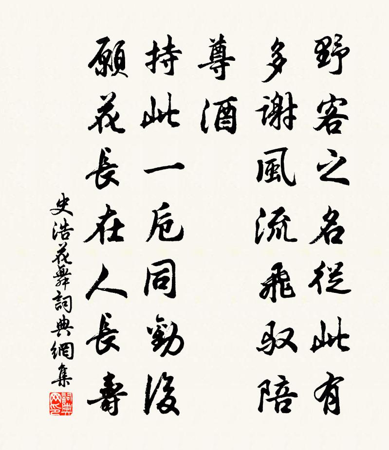 史浩花舞书法作品欣赏