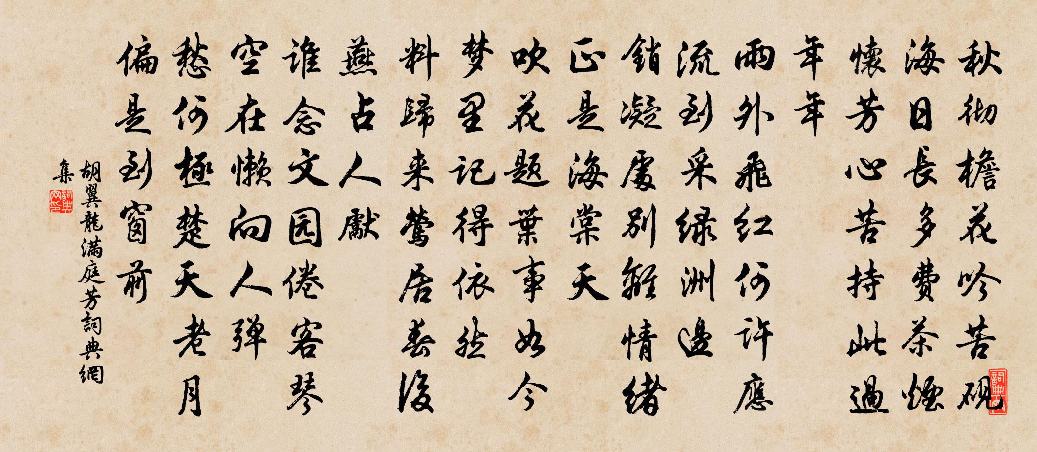 胡翼龙满庭芳书法作品欣赏