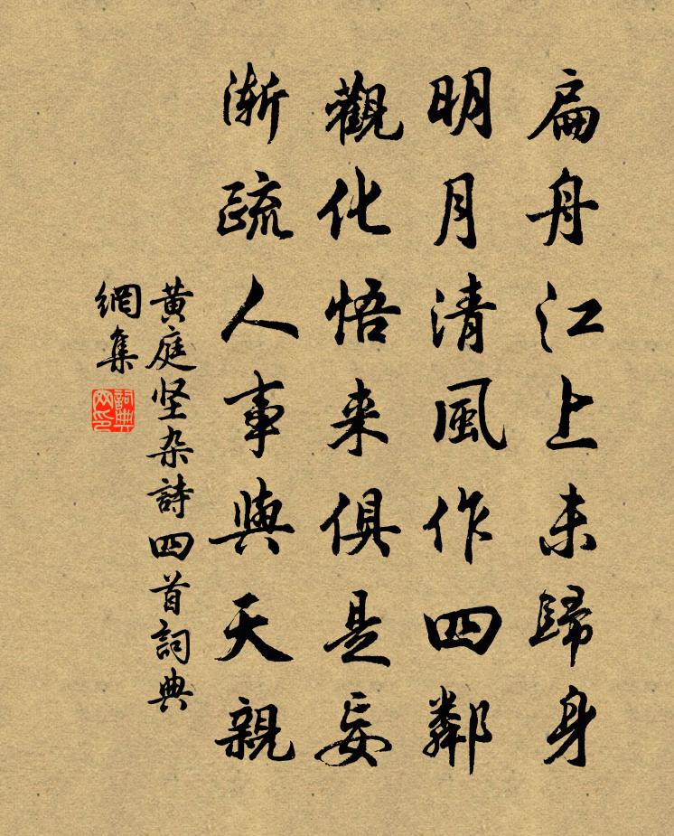 黄庭坚杂诗四首书法作品欣赏