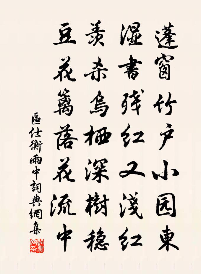 区仕衡雨中书法作品欣赏