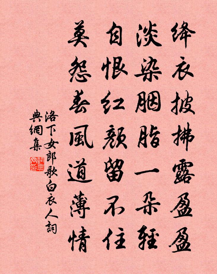 佚名洛下女郎歌（白衣人）书法作品欣赏