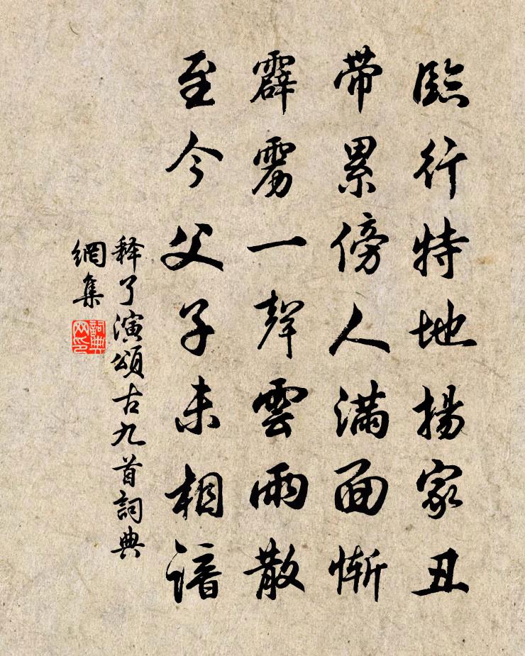 释了演颂古九首书法作品欣赏