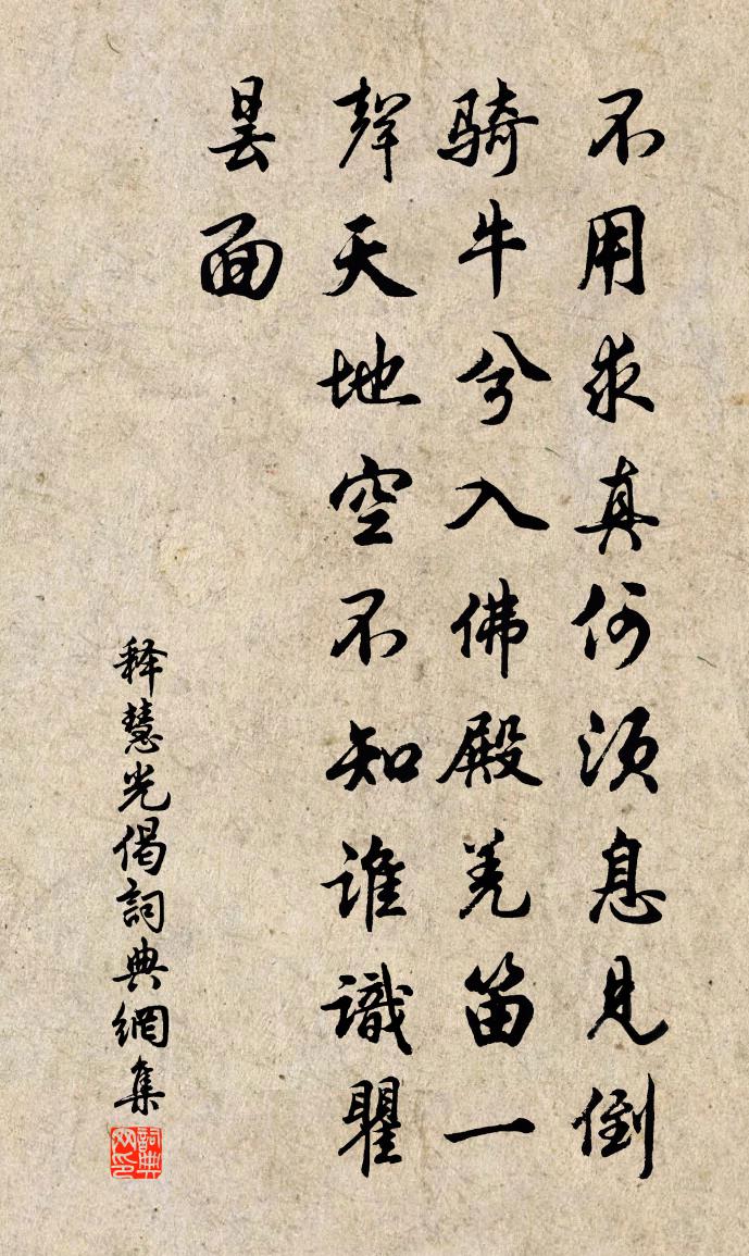 释慧光偈书法作品欣赏