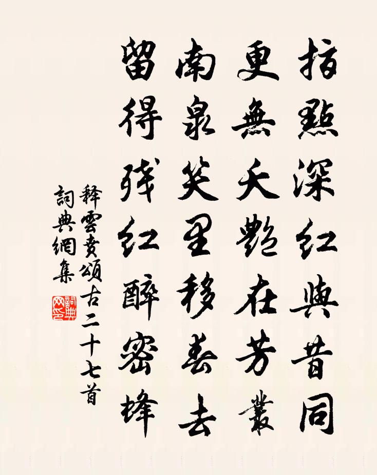 释云贲颂古二十七首书法作品欣赏