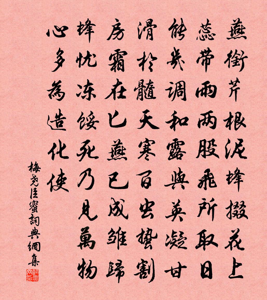 梅尧臣蜜书法作品欣赏