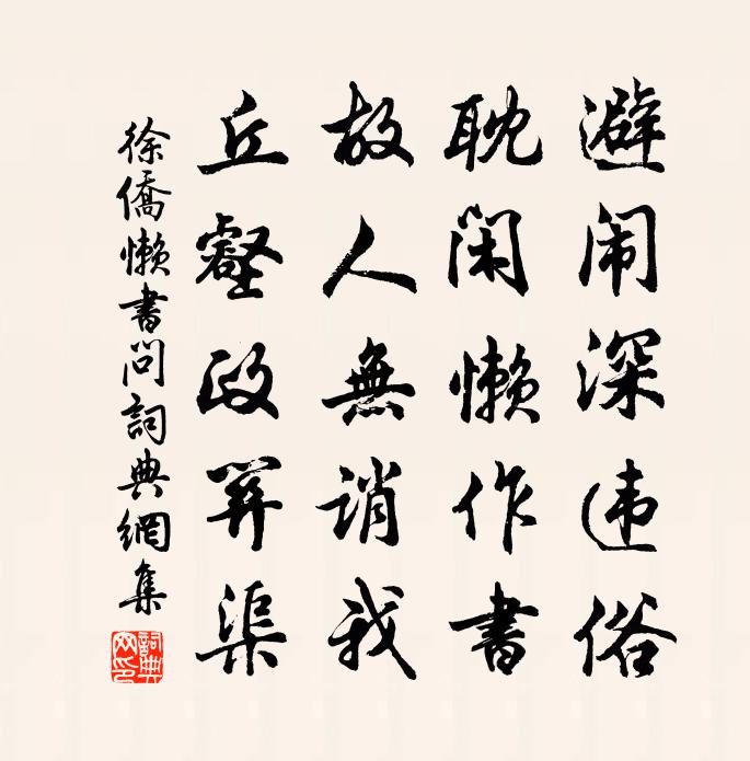 徐侨懒书问书法作品欣赏