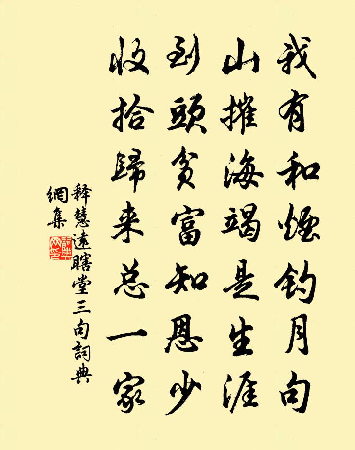释慧远瞎堂三句书法作品欣赏