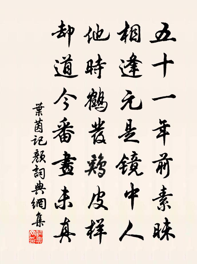 叶茵记颜书法作品欣赏