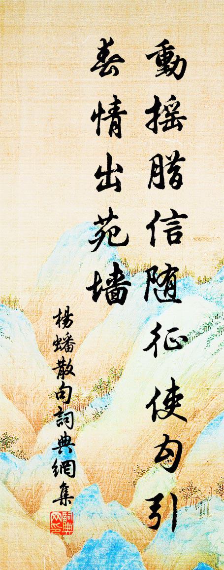 杨蟠句书法作品欣赏