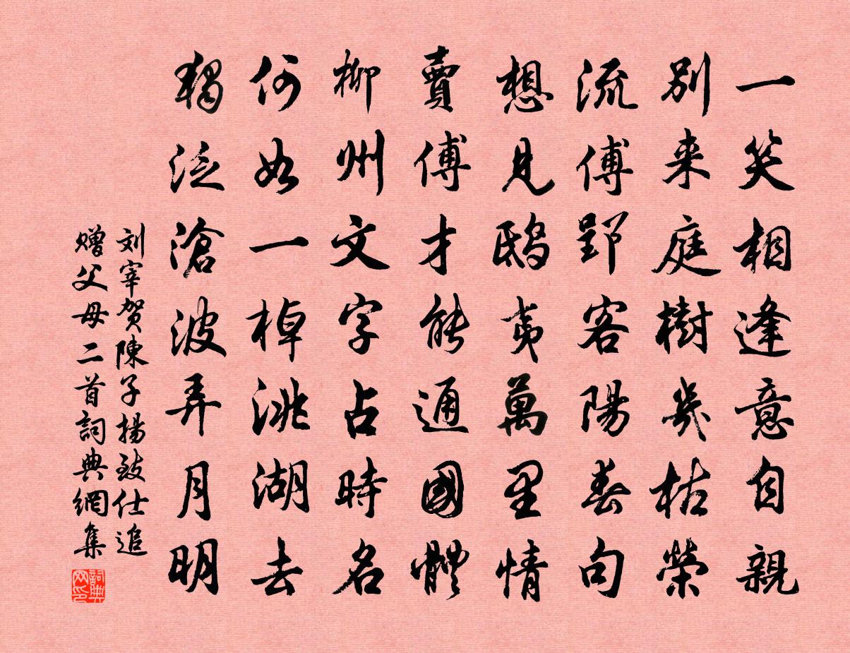 刘宰贺陈子扬致仕追赠父母二首书法作品欣赏