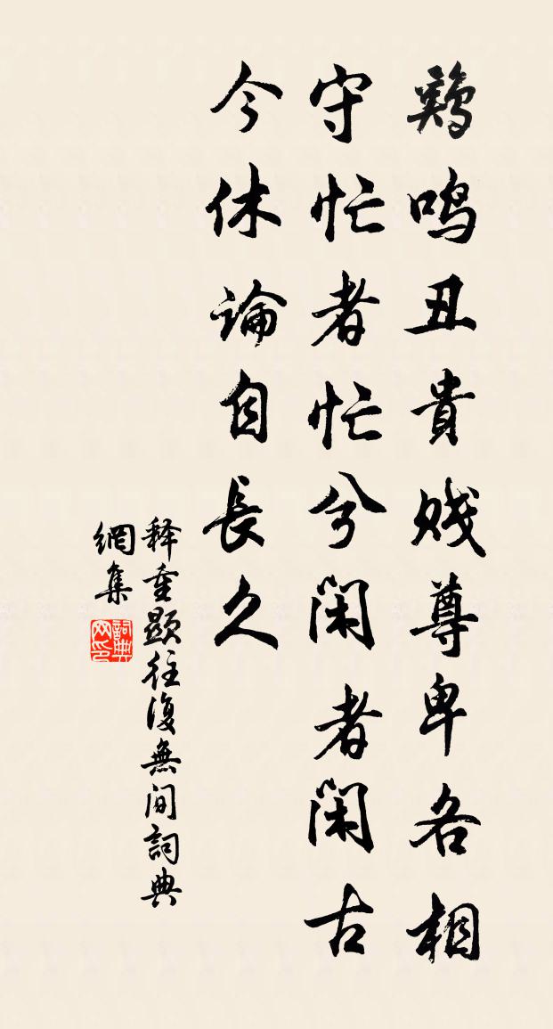 释重顯往复无间书法作品欣赏