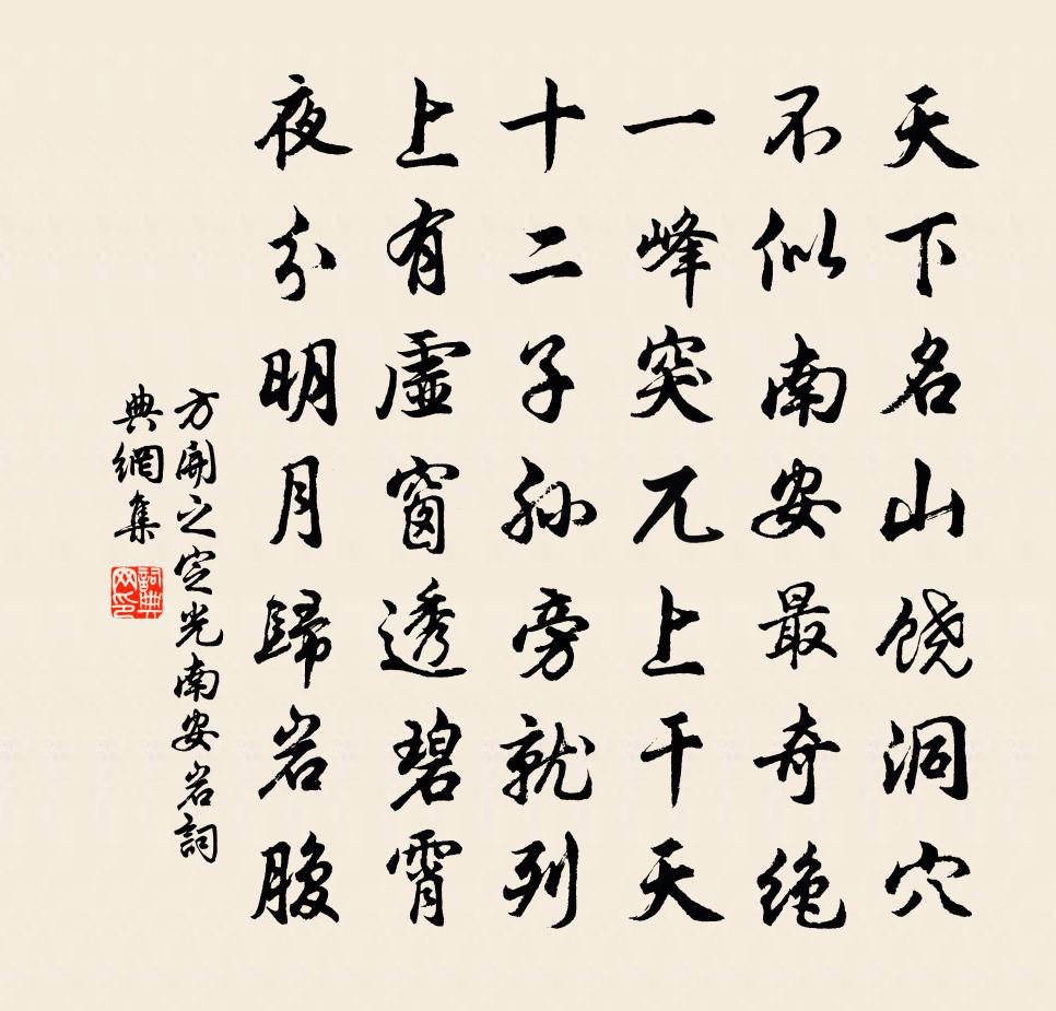 方开之定光南安岩书法作品欣赏