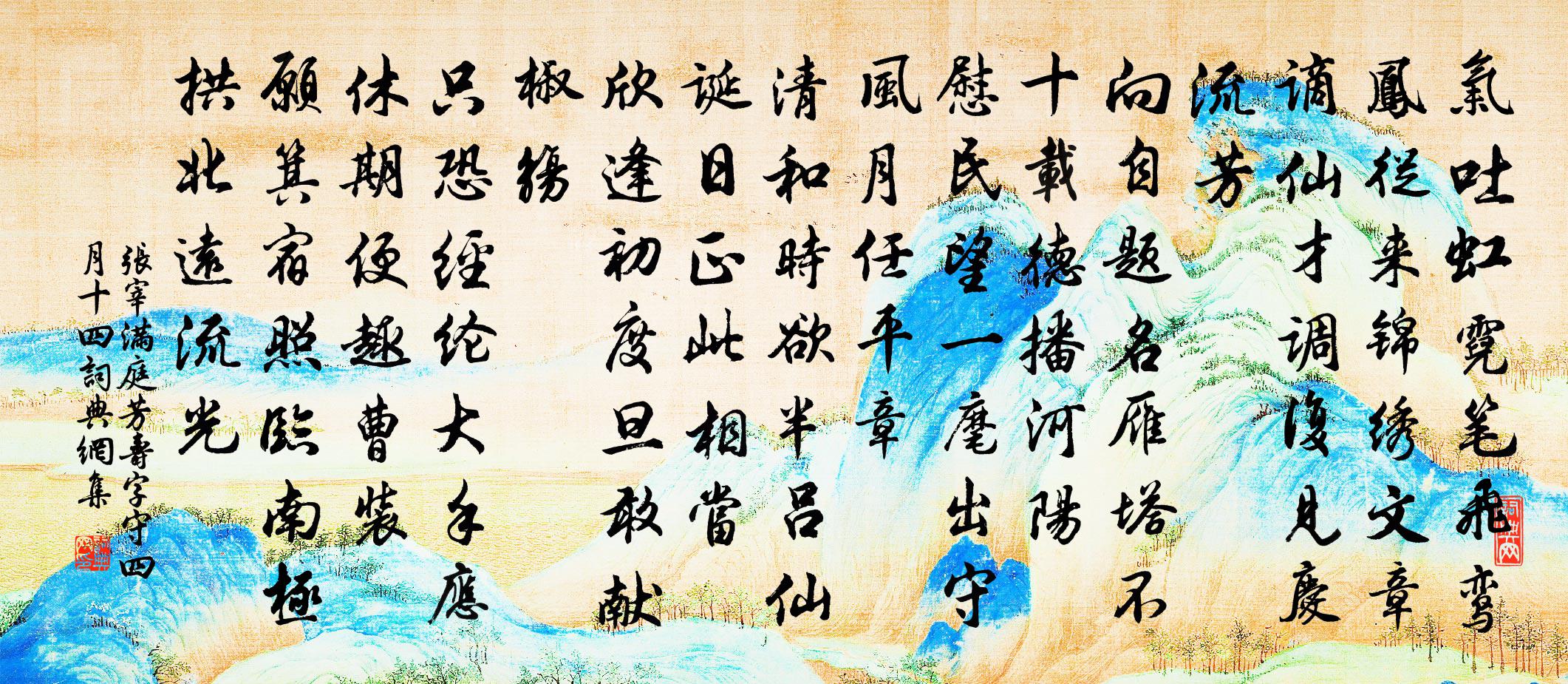 张宰满庭芳（寿字守·四月十四）书法作品欣赏