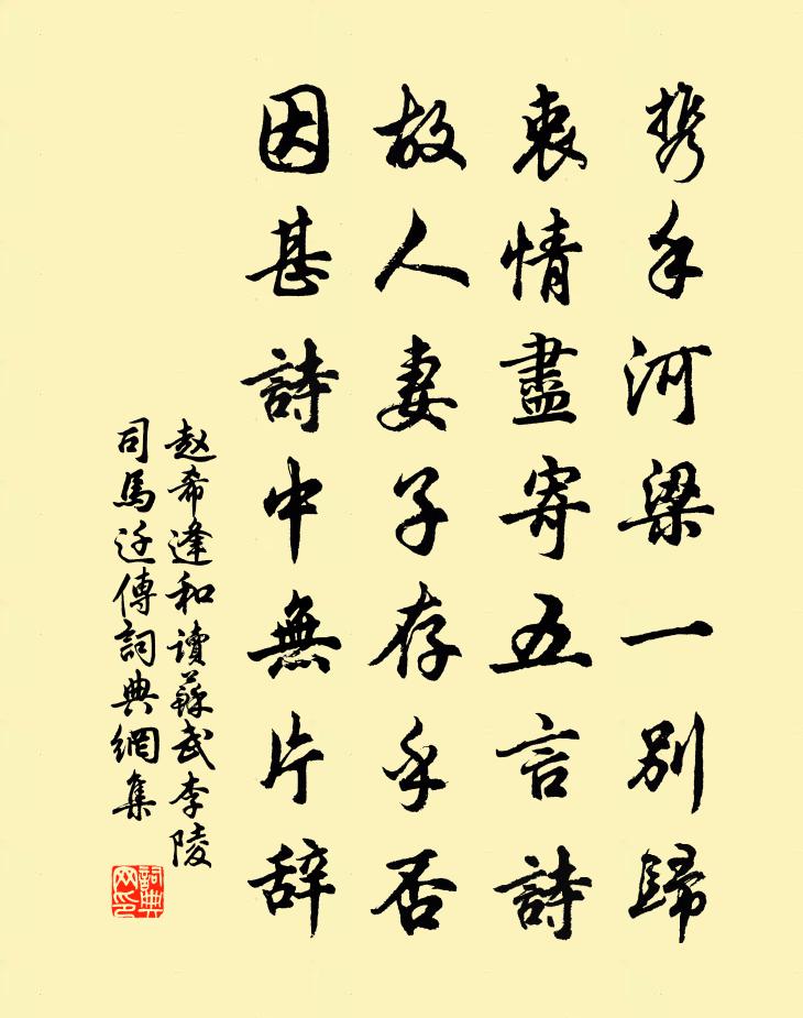 赵希逢和读苏武李陵司马迁传书法作品欣赏