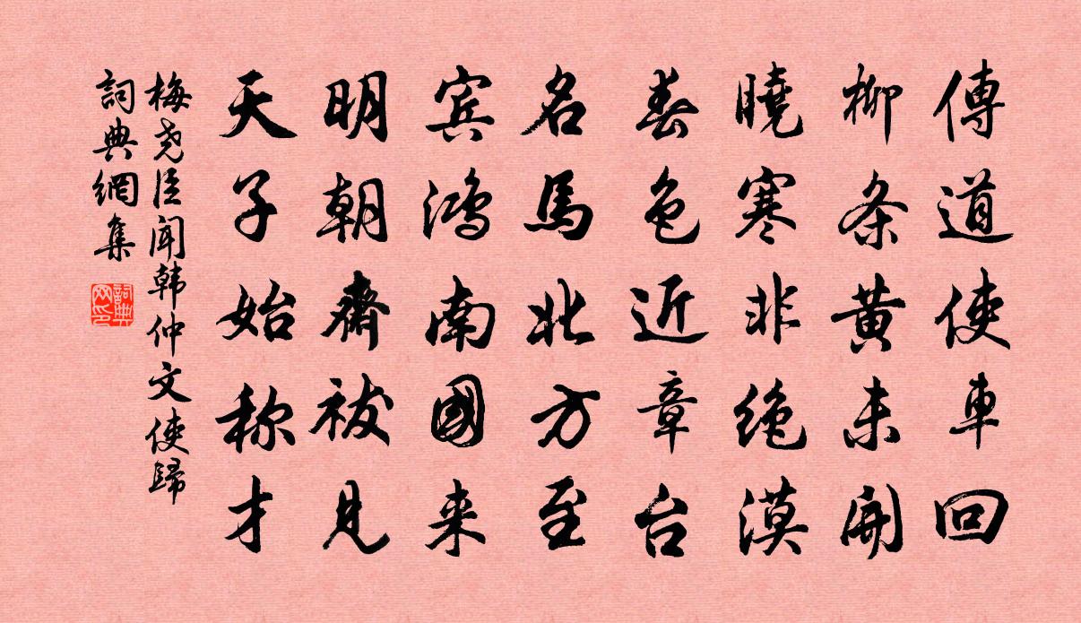 梅尧臣闻韩仲文使归书法作品欣赏