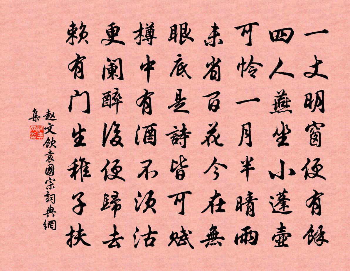 赵文饮袁国宗书法作品欣赏
