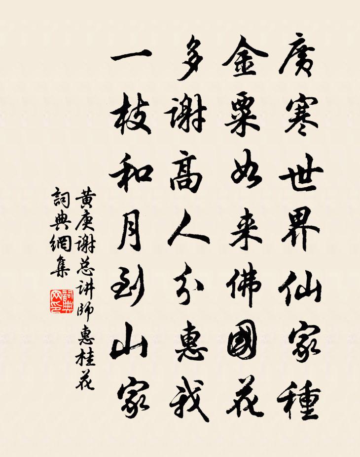黄庚谢总讲师惠桂花书法作品欣赏