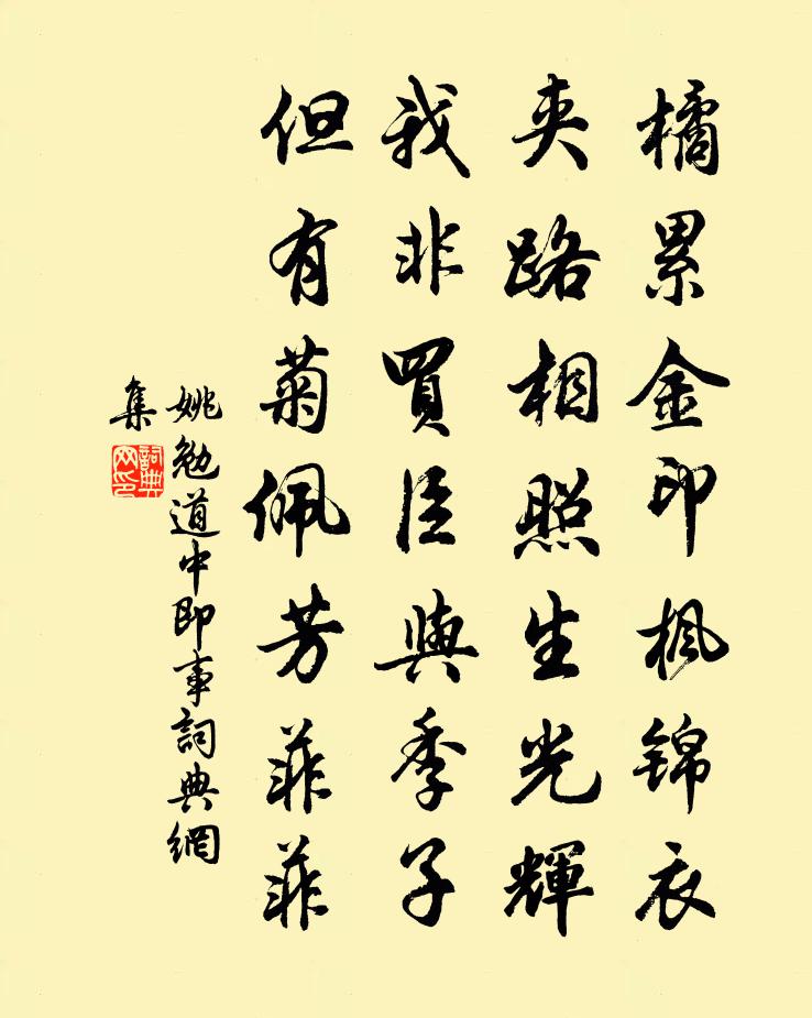 姚勉道中即事书法作品欣赏