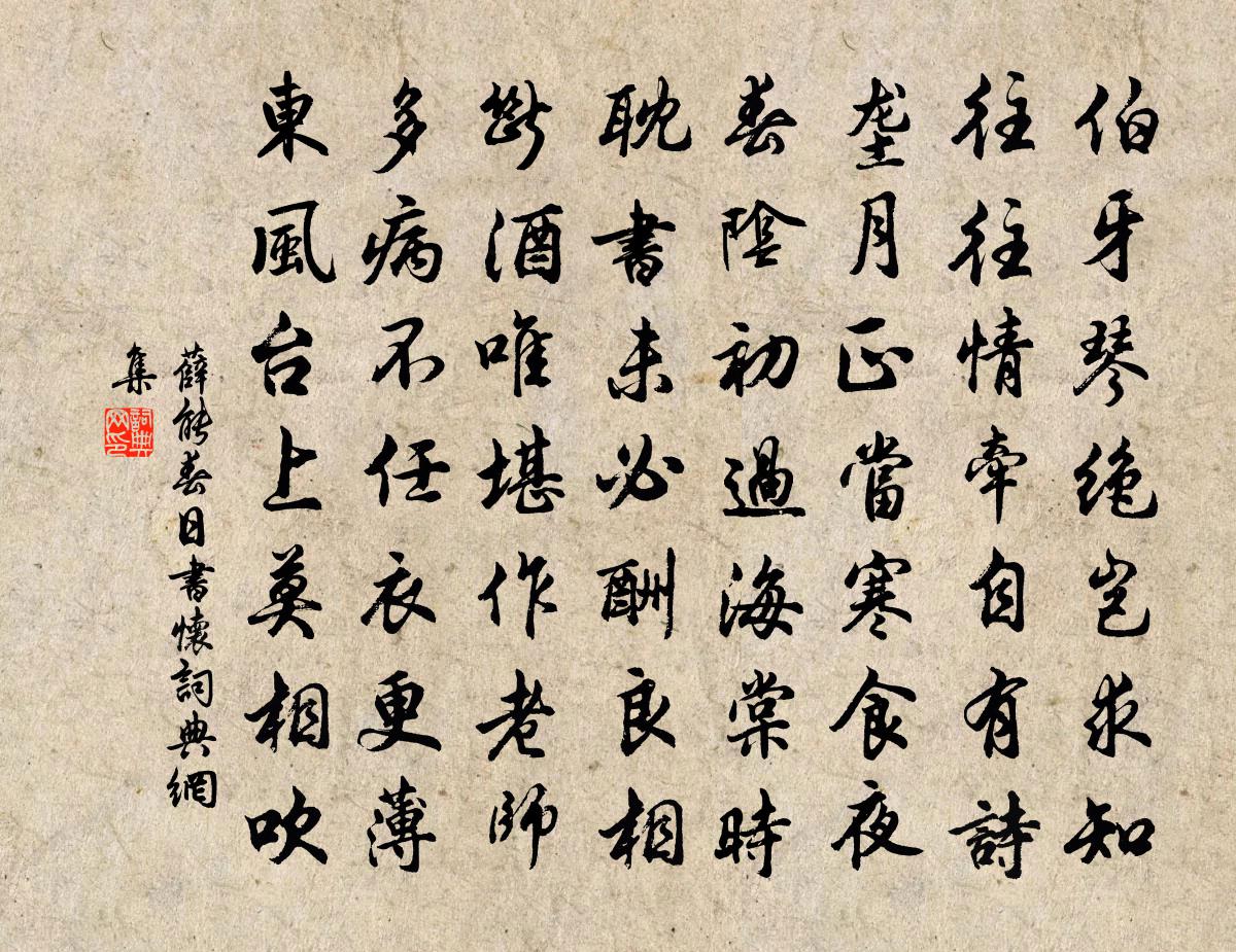 薛能春日书怀书法作品欣赏