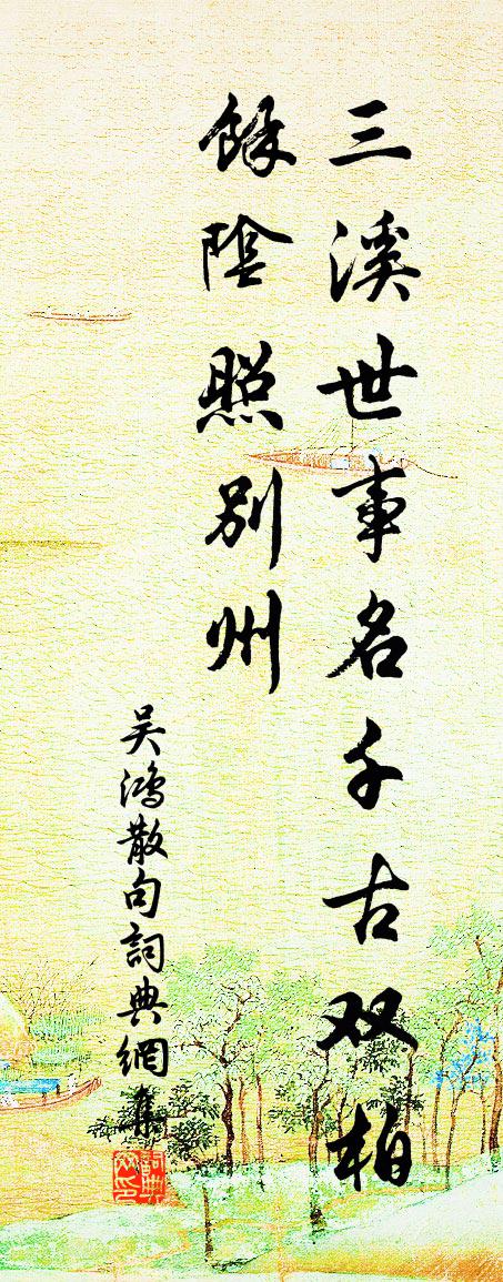 吴鸿句书法作品欣赏