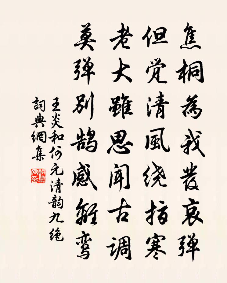 王炎和何元清韵九绝书法作品欣赏